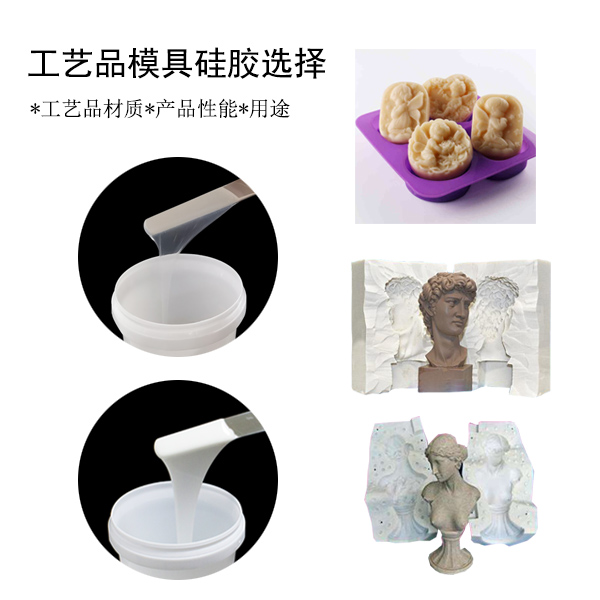 工艺品模具硅胶翻模新体验